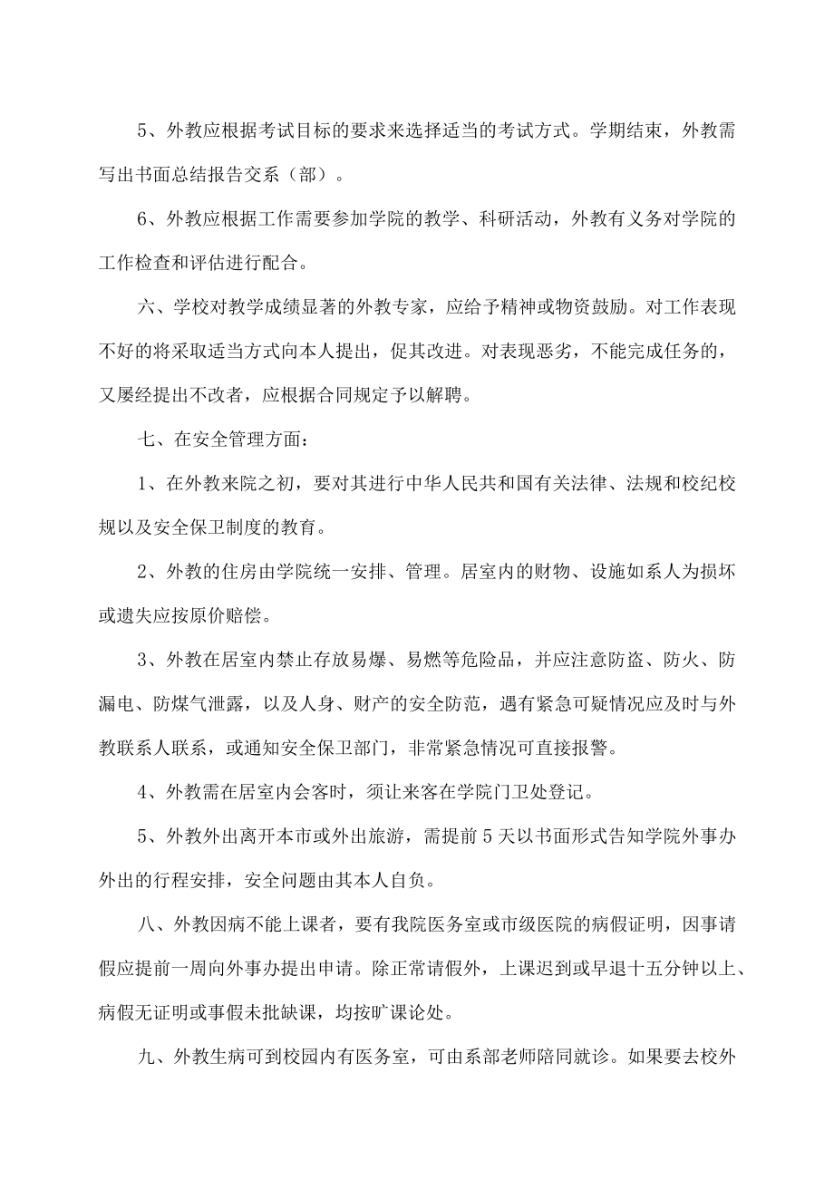 XX科技职业技术学院外国文教专家（外籍教师）管理制度.docx_第2页