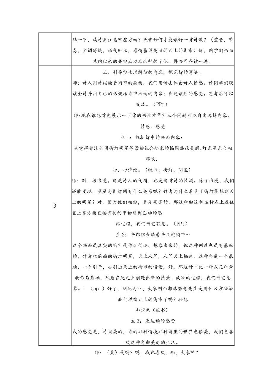 初中 天上的街市 教学设计.docx_第3页