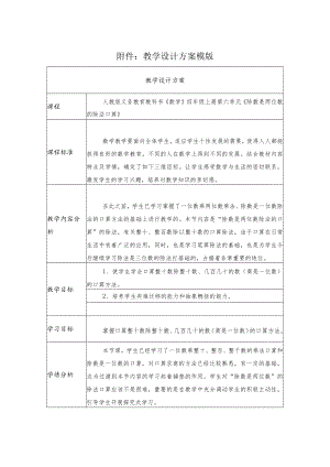 除数是两位数的除法口算教学设计和评价.docx