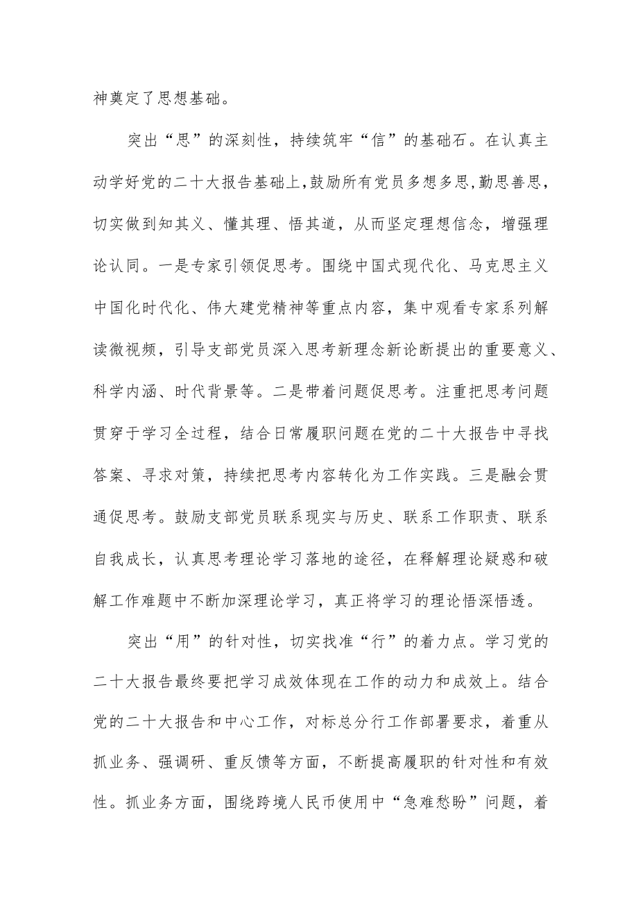 银行外事处学习贯彻落实党的二十大精神情况报告八篇.docx_第2页