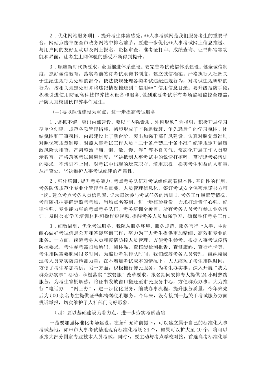 关于新形势下做好人事考试组考工作的调研报告.docx_第3页