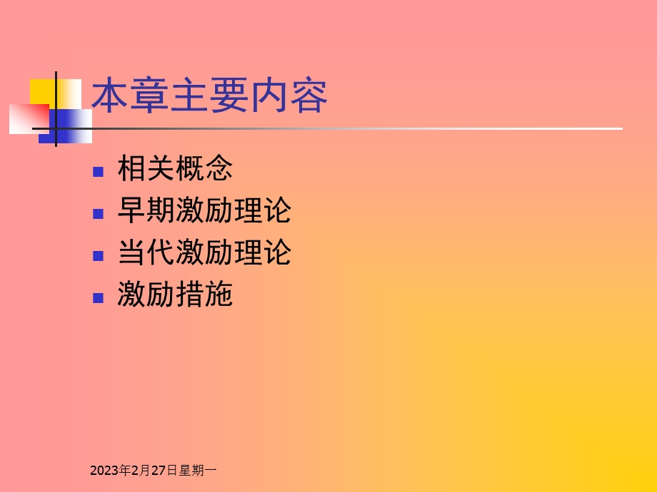 《管理学》12激励.ppt_第3页