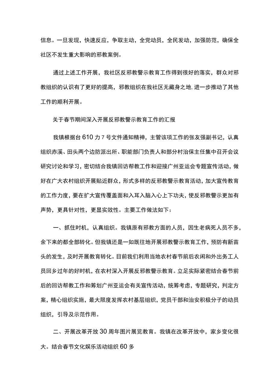 张家集社区春节期间反邪教警示教育工作小结.docx_第2页