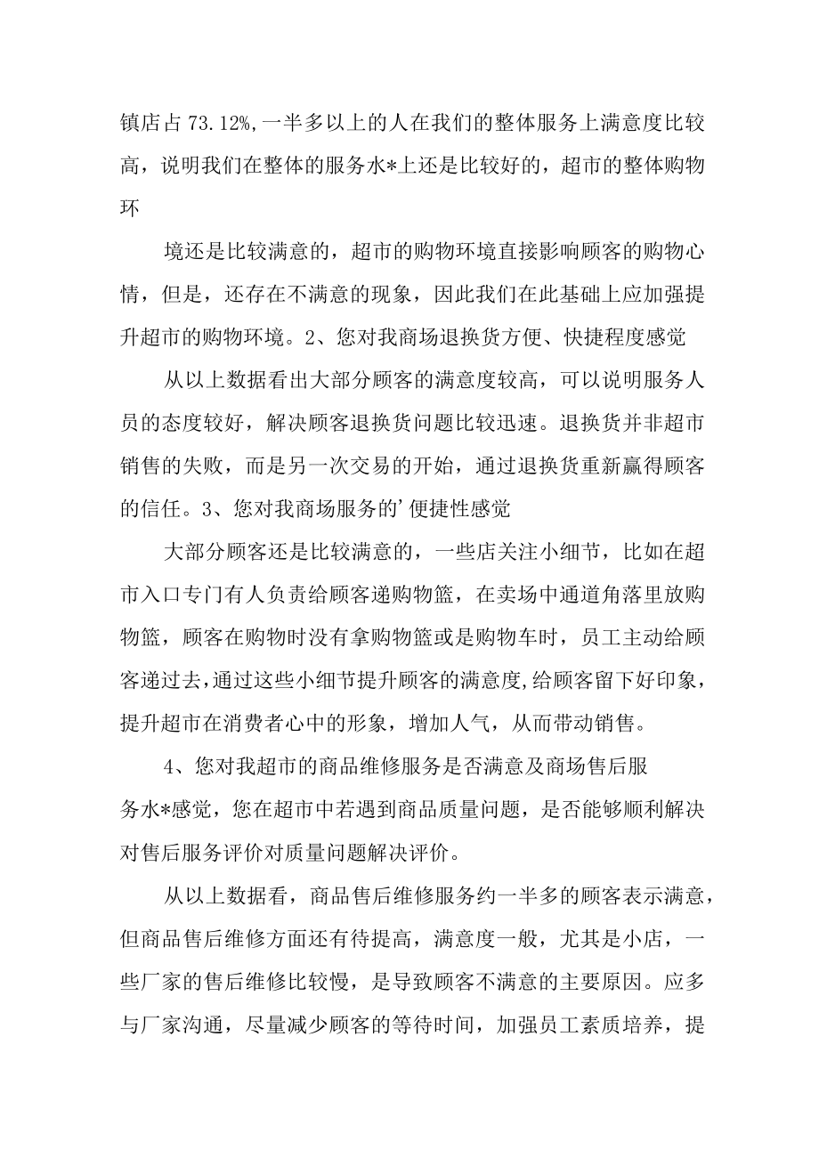 顾客满意度调查报告.docx_第2页