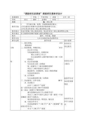 全国优质课一等奖优质课《三峡之秋》教学设计.docx