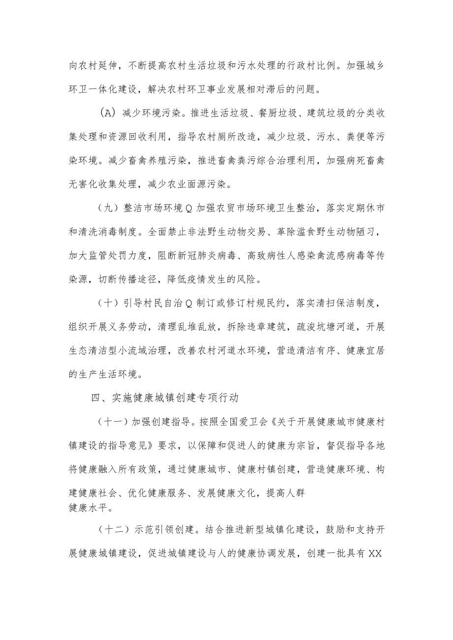 关于开展环境卫生整治行动推进健康XX建设的实施意见.docx_第3页