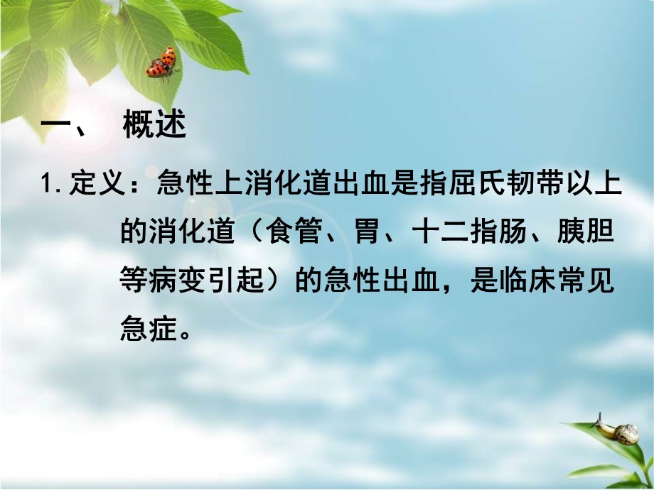 上消化道出血课件.ppt_第2页