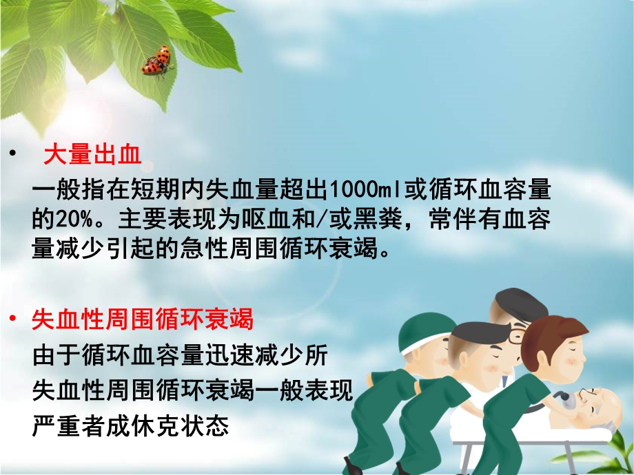 上消化道出血课件.ppt_第3页