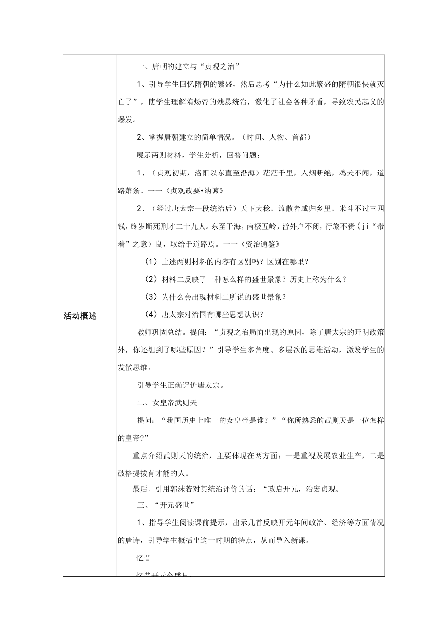 从“贞观之治”到“开元盛世” 教学设计.docx_第3页