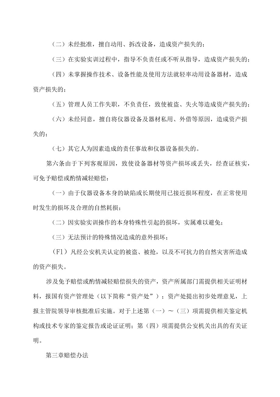 XX科技职业技术学院资产损失赔偿办法.docx_第2页