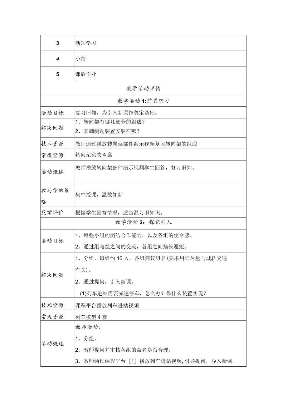 城轨车辆制动系统认知 教学设计.docx_第3页