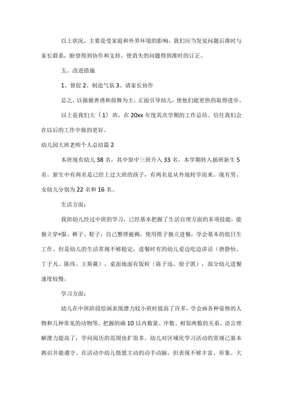 幼儿园大班教师个人总结.docx_第3页