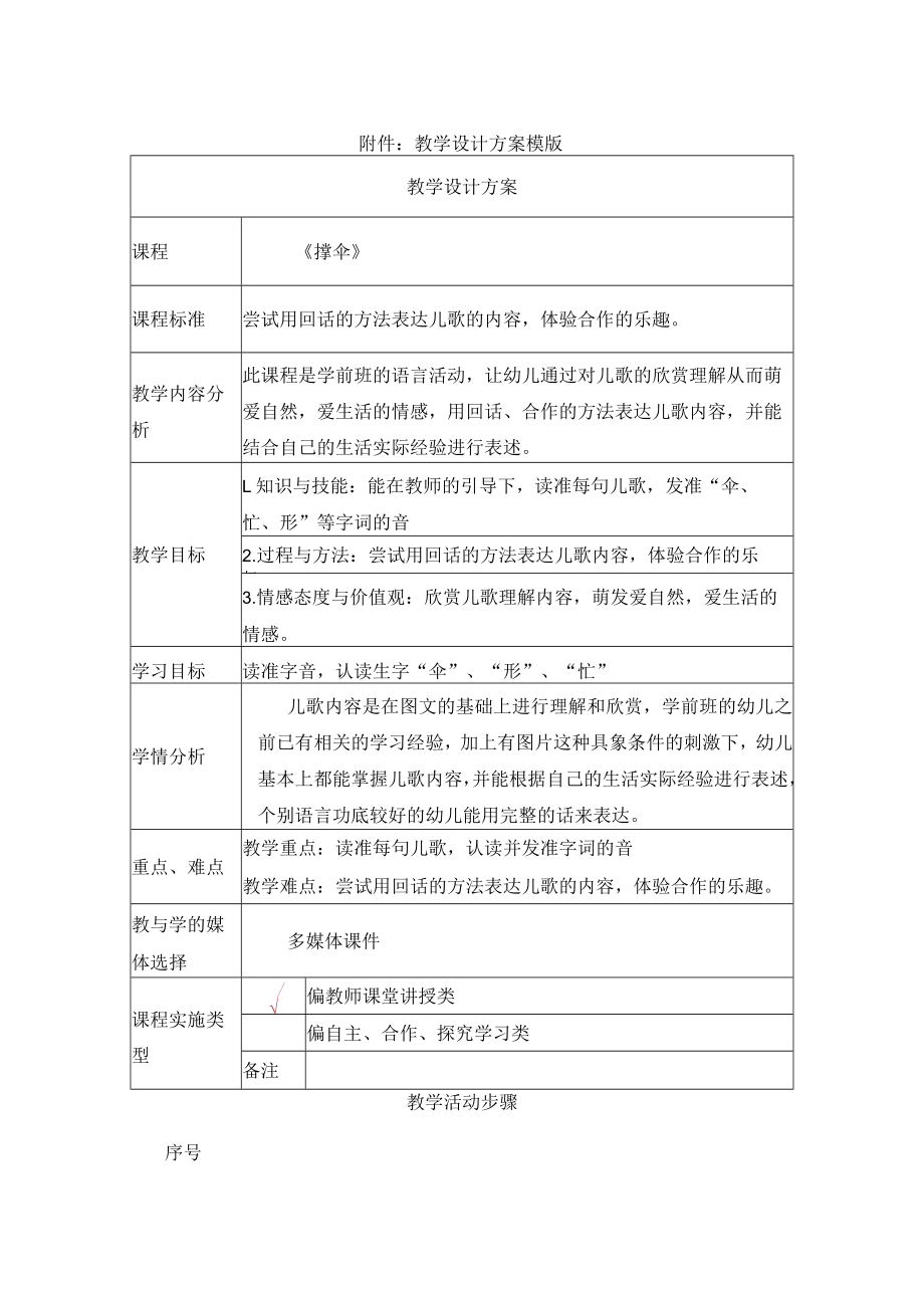 撑伞 教学设计.docx_第1页