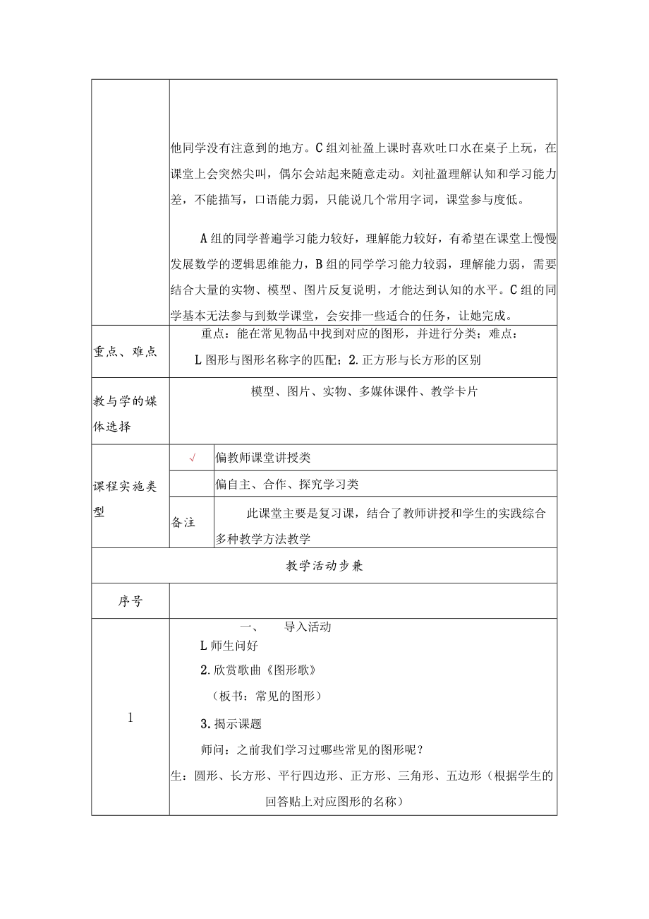 常见图形的复习 教学设计.docx_第3页