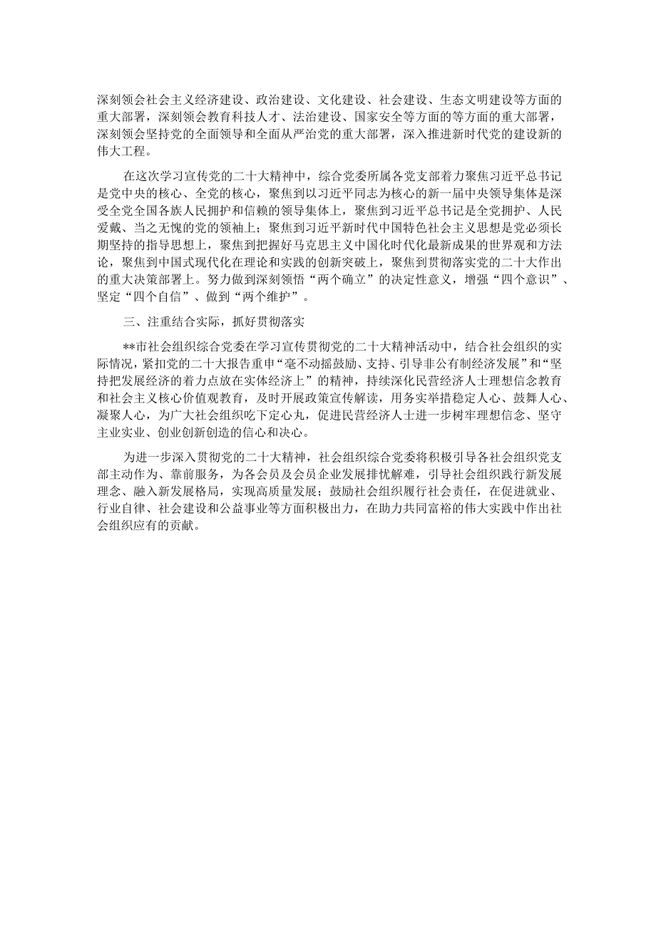 某局学习宣传贯彻党的二十大精神工作情况.docx_第2页