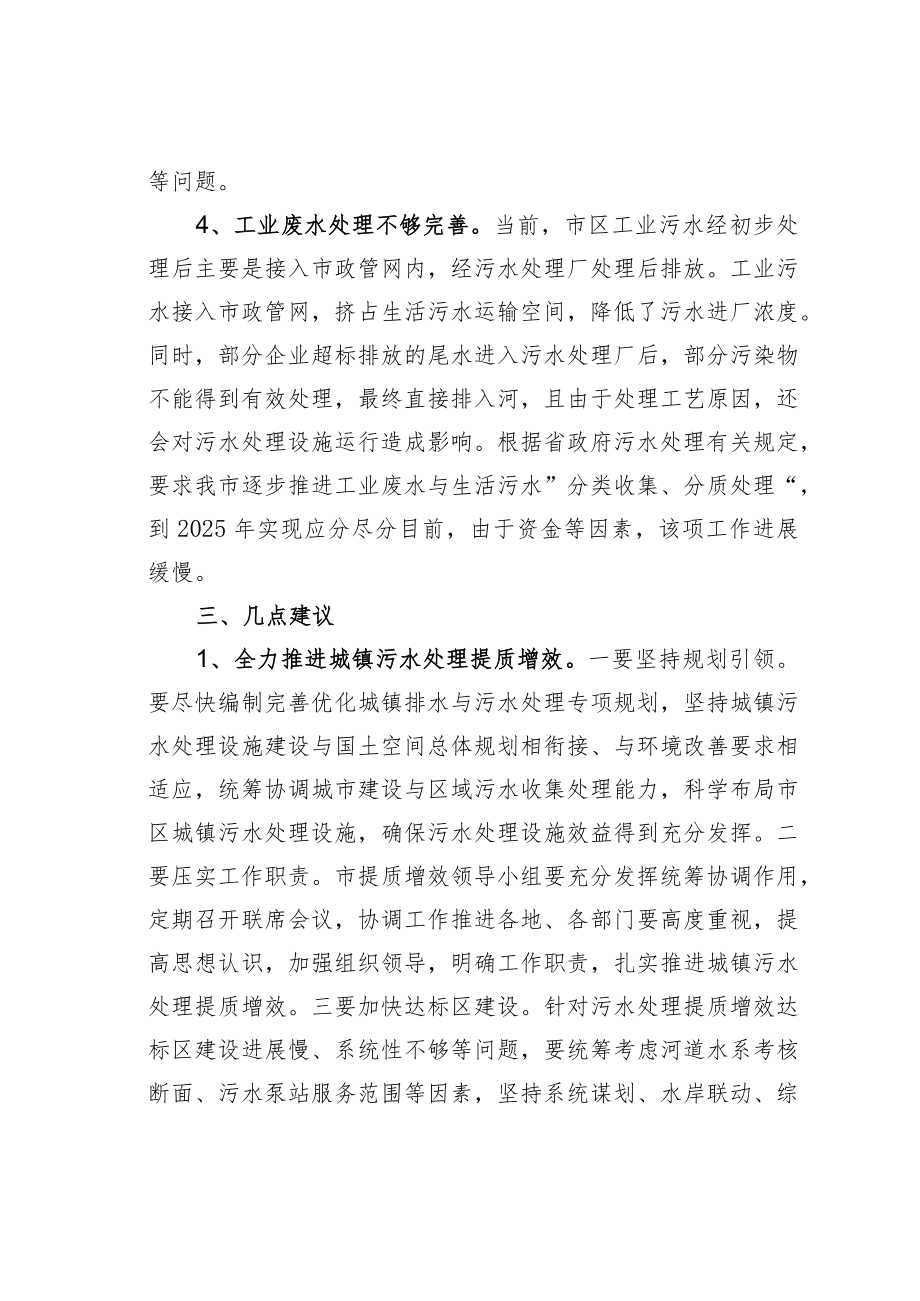 某某市关于市区城镇污水处理提质增效情况的调研报告.docx_第3页