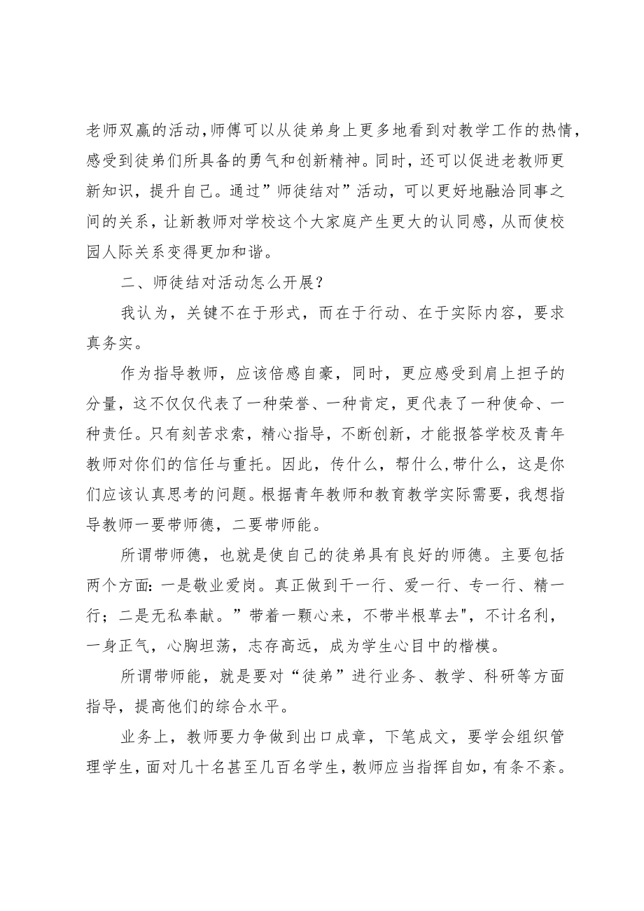 学校新教师培训（青蓝工程师徒结对）领导讲话稿.docx_第2页