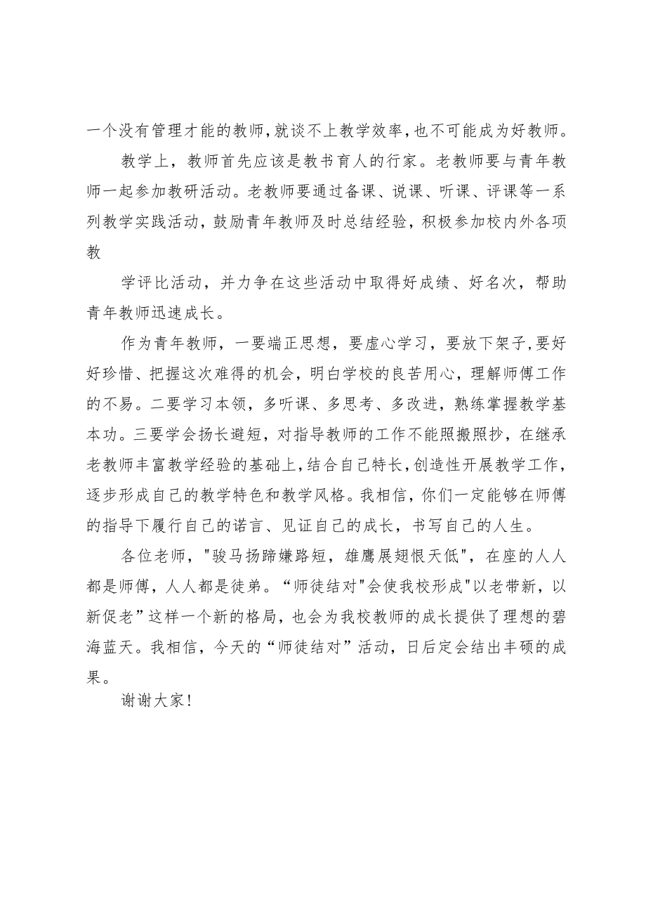 学校新教师培训（青蓝工程师徒结对）领导讲话稿.docx_第3页