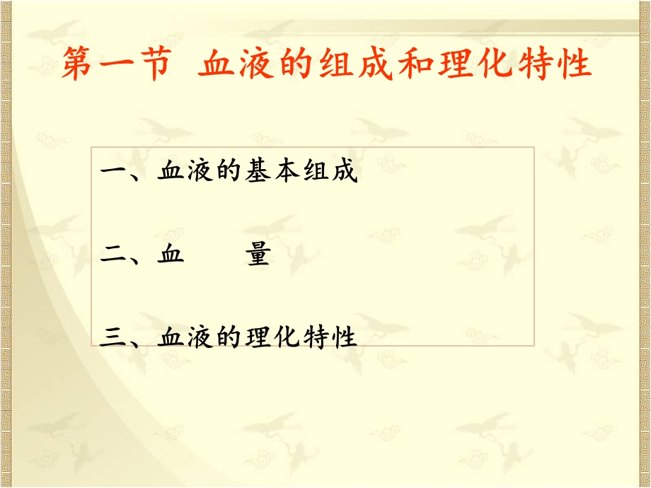 《生理学：血液》.ppt_第2页