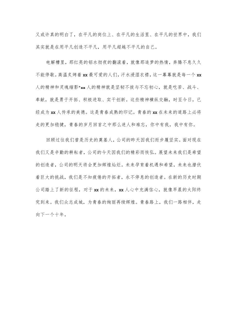 庆祝xx公司成立10周年散文.docx_第3页