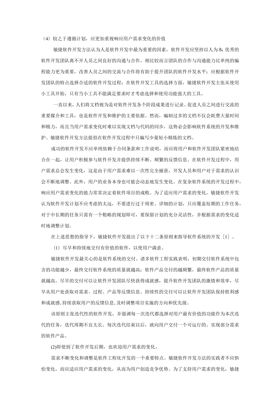 软件开发前沿技术.docx_第2页