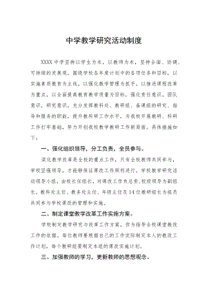 中学教学研究活动制度.docx