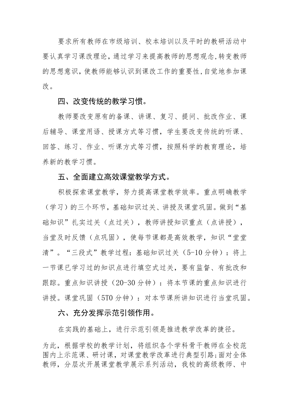 中学教学研究活动制度.docx_第2页