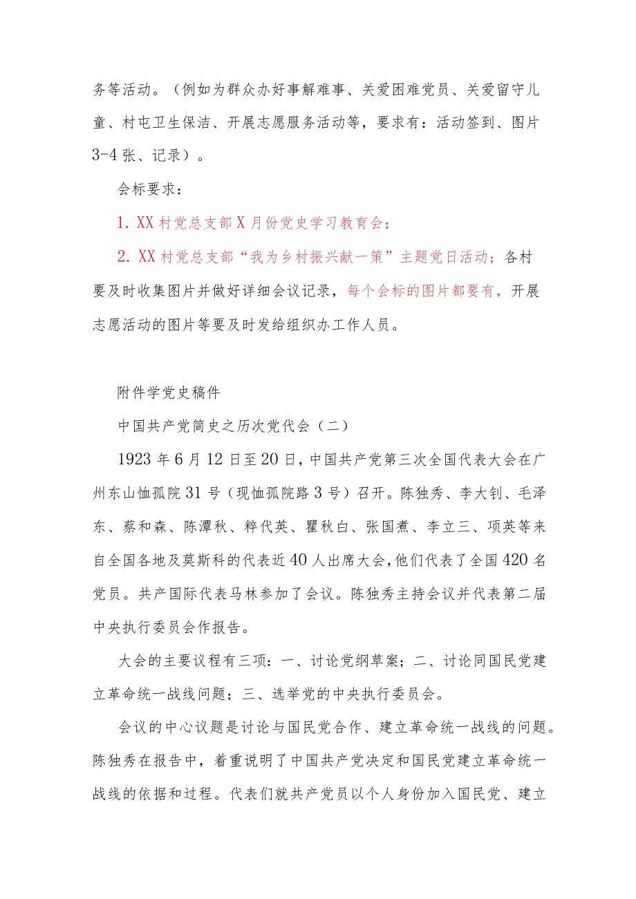 基层党组织月活动计划.docx_第2页