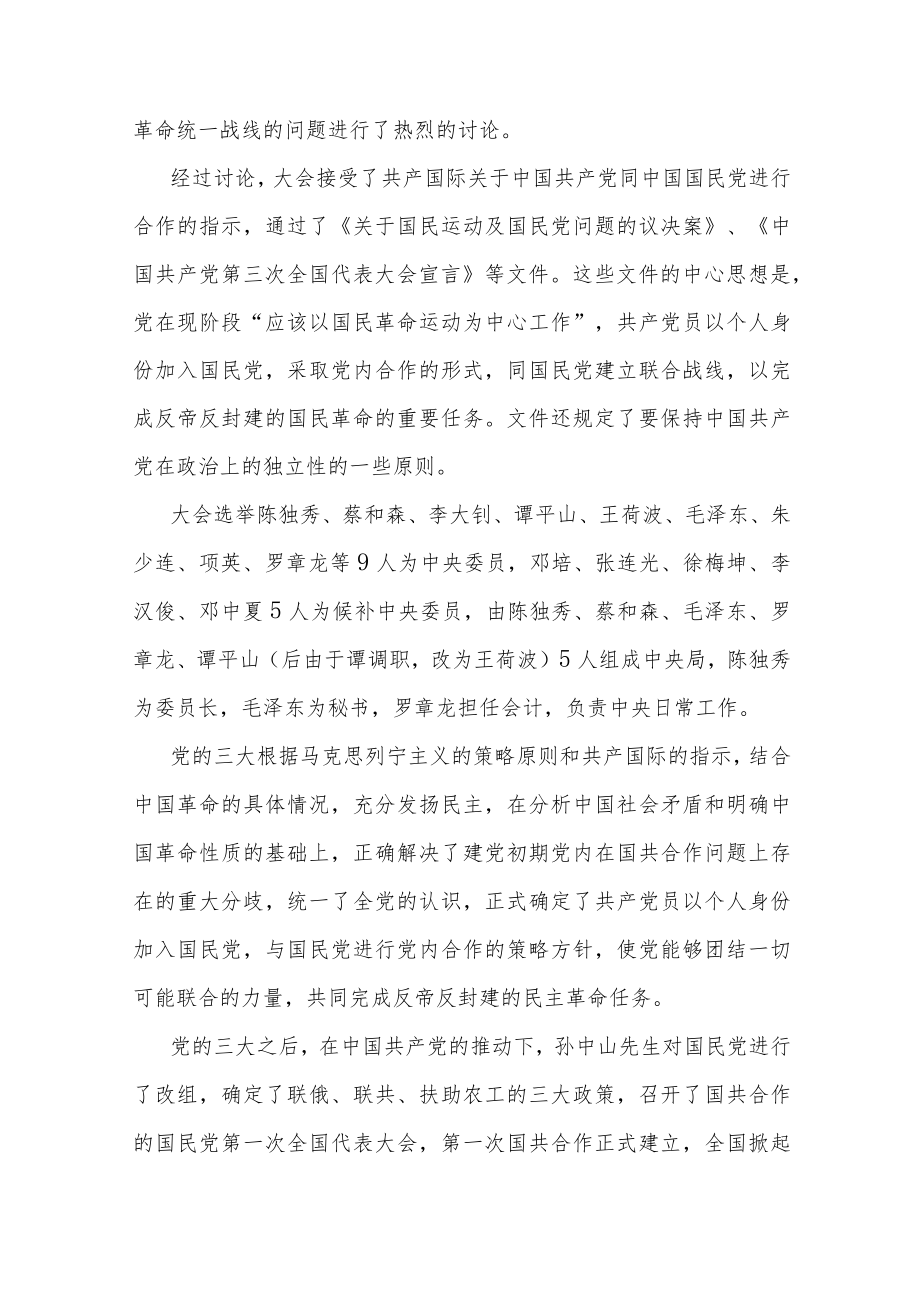 基层党组织月活动计划.docx_第3页