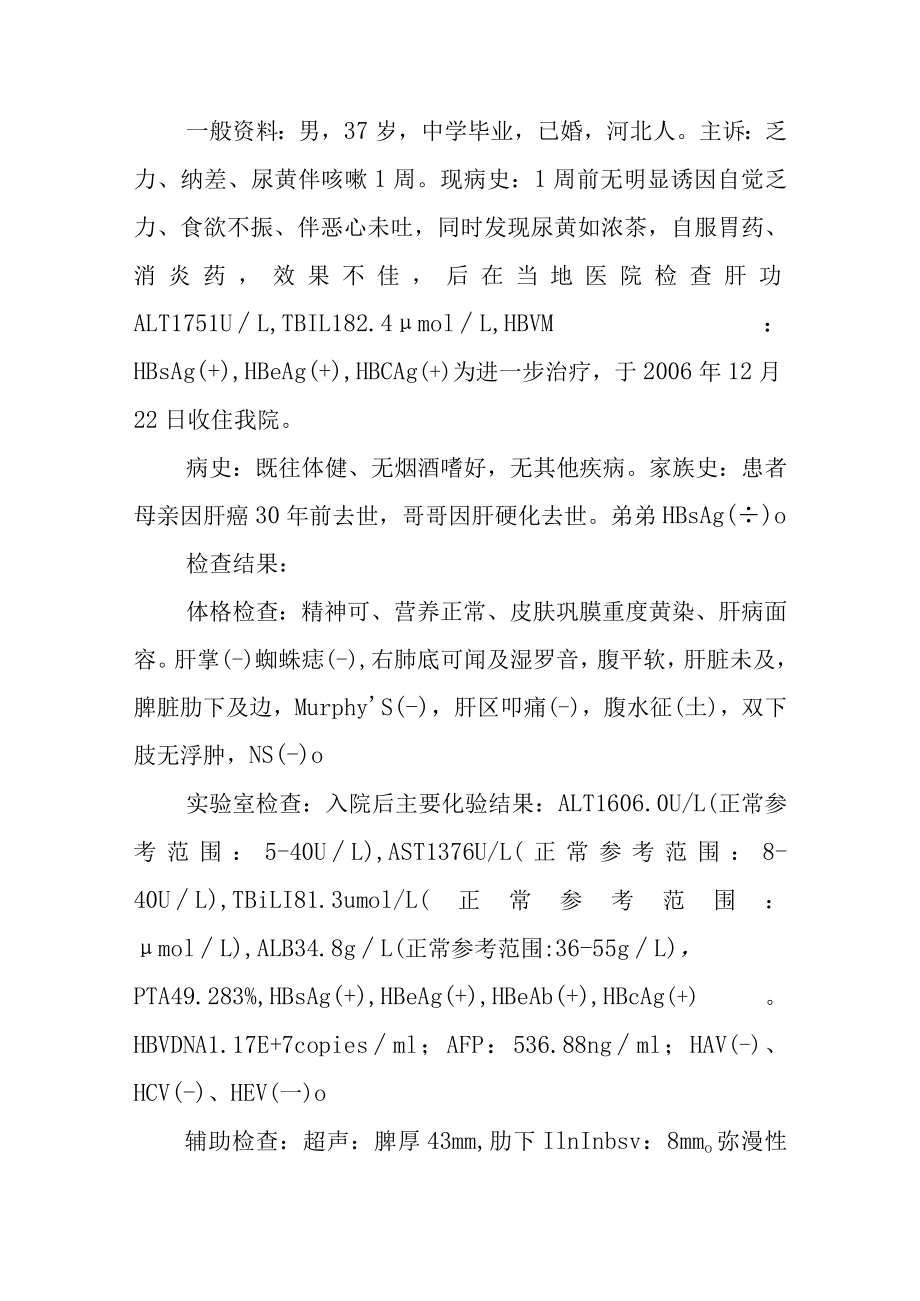 消化内科晋升副主任医师专题报告(重慢性乙肝病例).docx_第2页