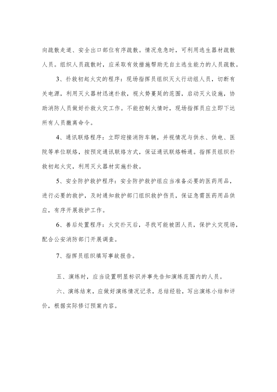 学校灭火和应急疏散预案演练制度.docx_第2页