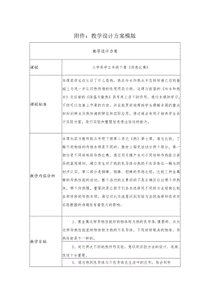 传热比赛 教学设计.docx