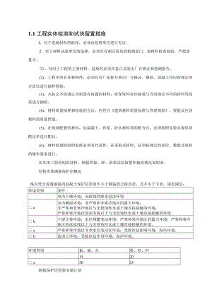 工程实体检测和试块留置措施.docx