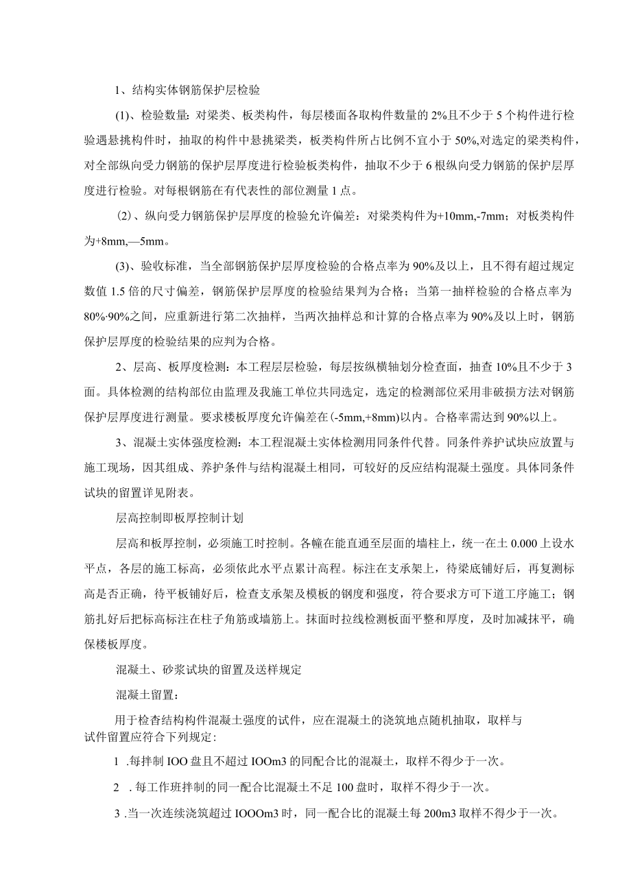 工程实体检测和试块留置措施.docx_第2页