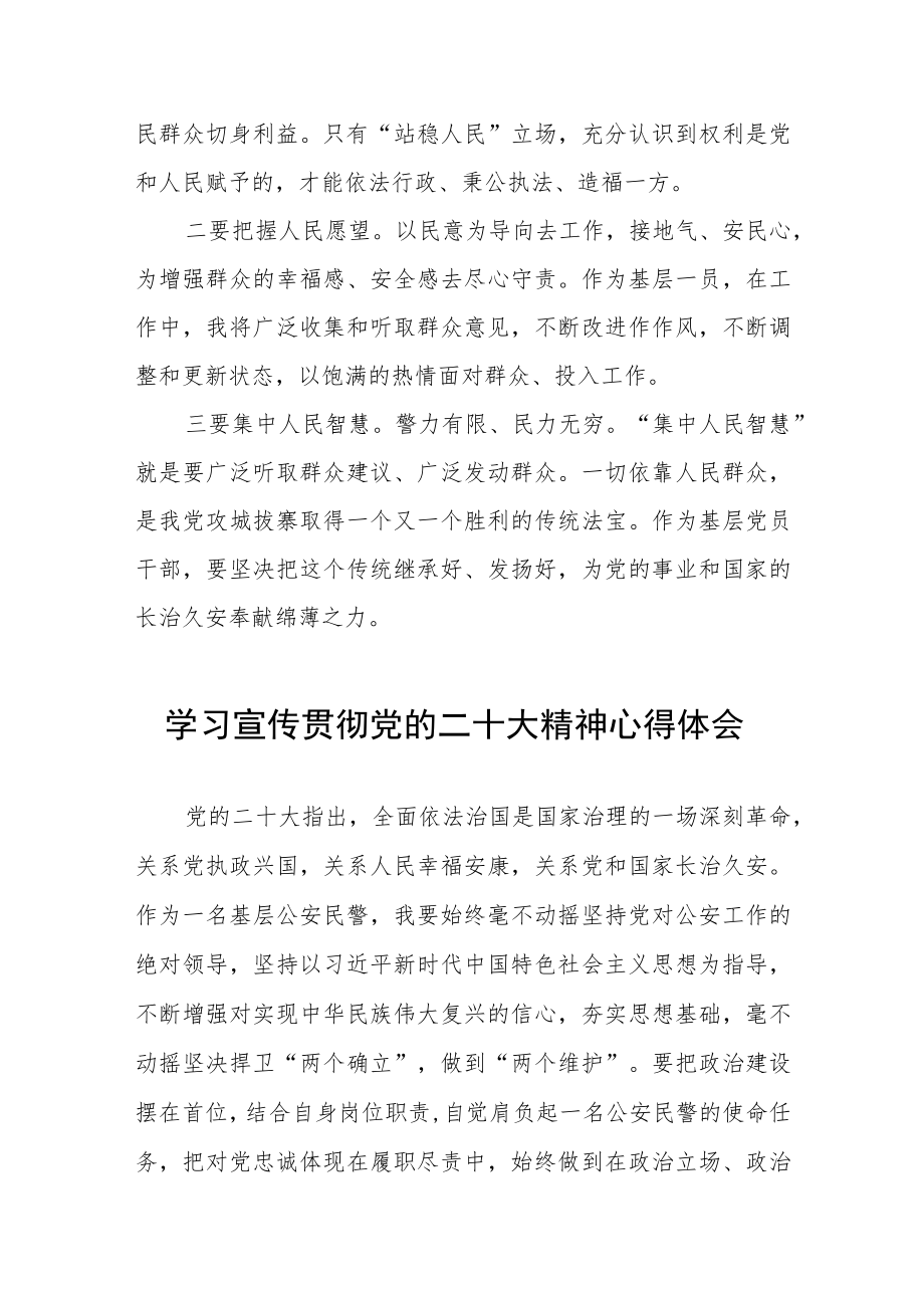 2023交警大队大队长学习党的二十大精神心得体会五篇.docx_第3页