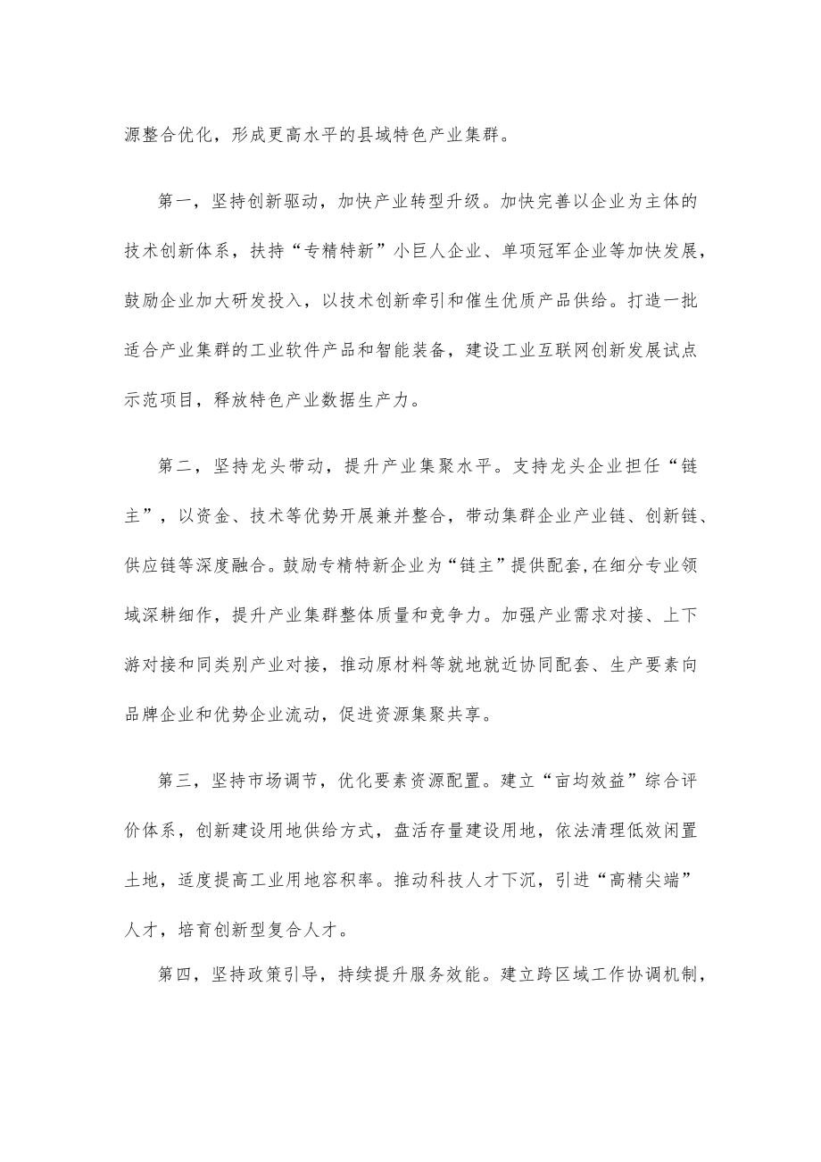 学习2023年中央一号文件“培育壮大县域富民产业”心得体会.docx_第2页