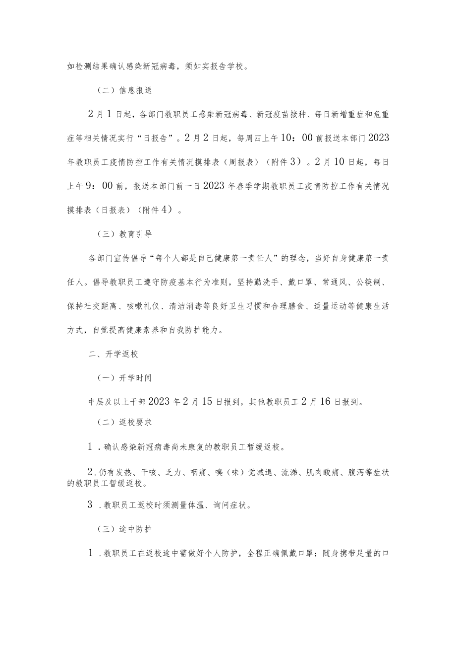 职业学院2023年春季学期开学教职员工疫情防控工作方案.docx_第2页