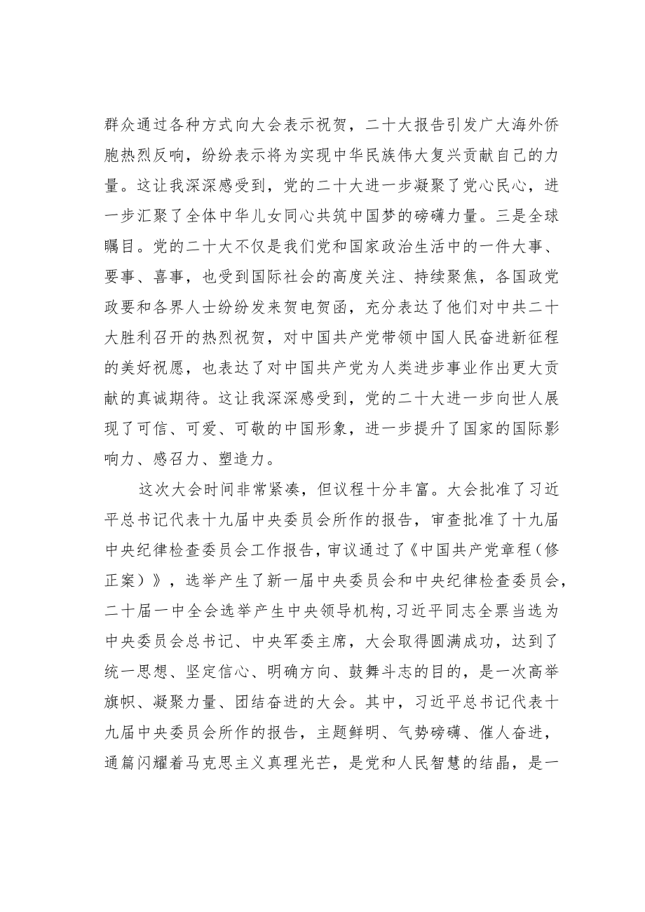 党的二十大精神宣讲提纲.docx_第2页