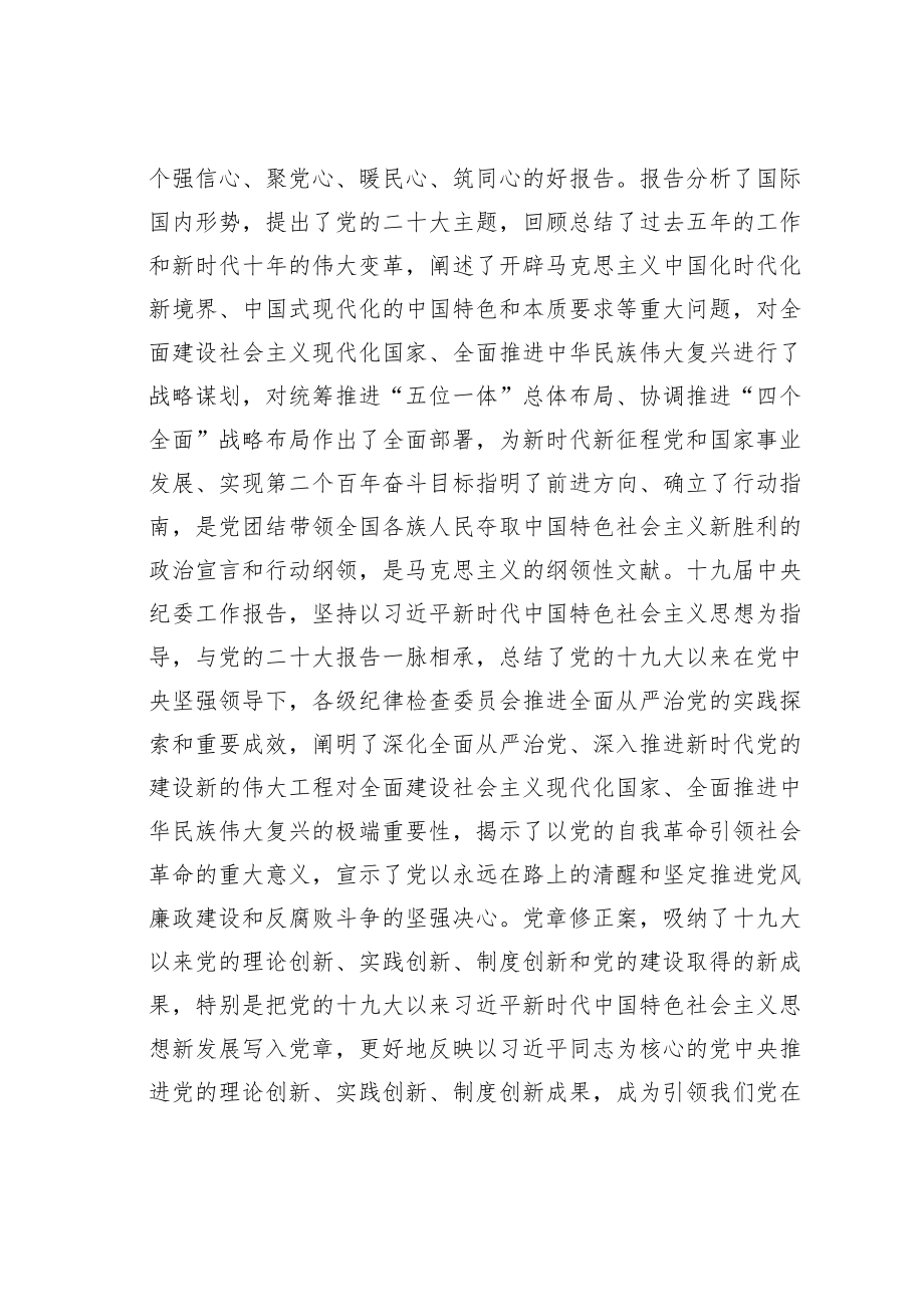 党的二十大精神宣讲提纲.docx_第3页