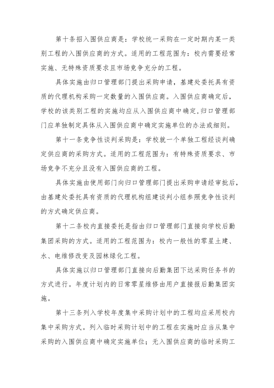 大学工程采购实施细则（试行）.docx_第3页