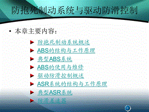 abs教学课件.ppt