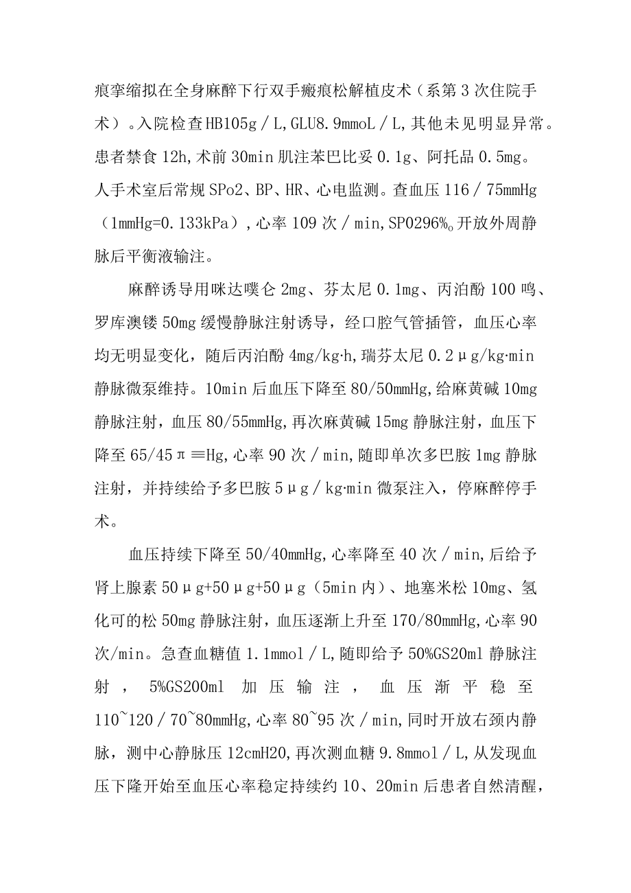 麻醉科晋升副主任医师专题报告(烧伤整形术中严重低血糖病).docx_第2页