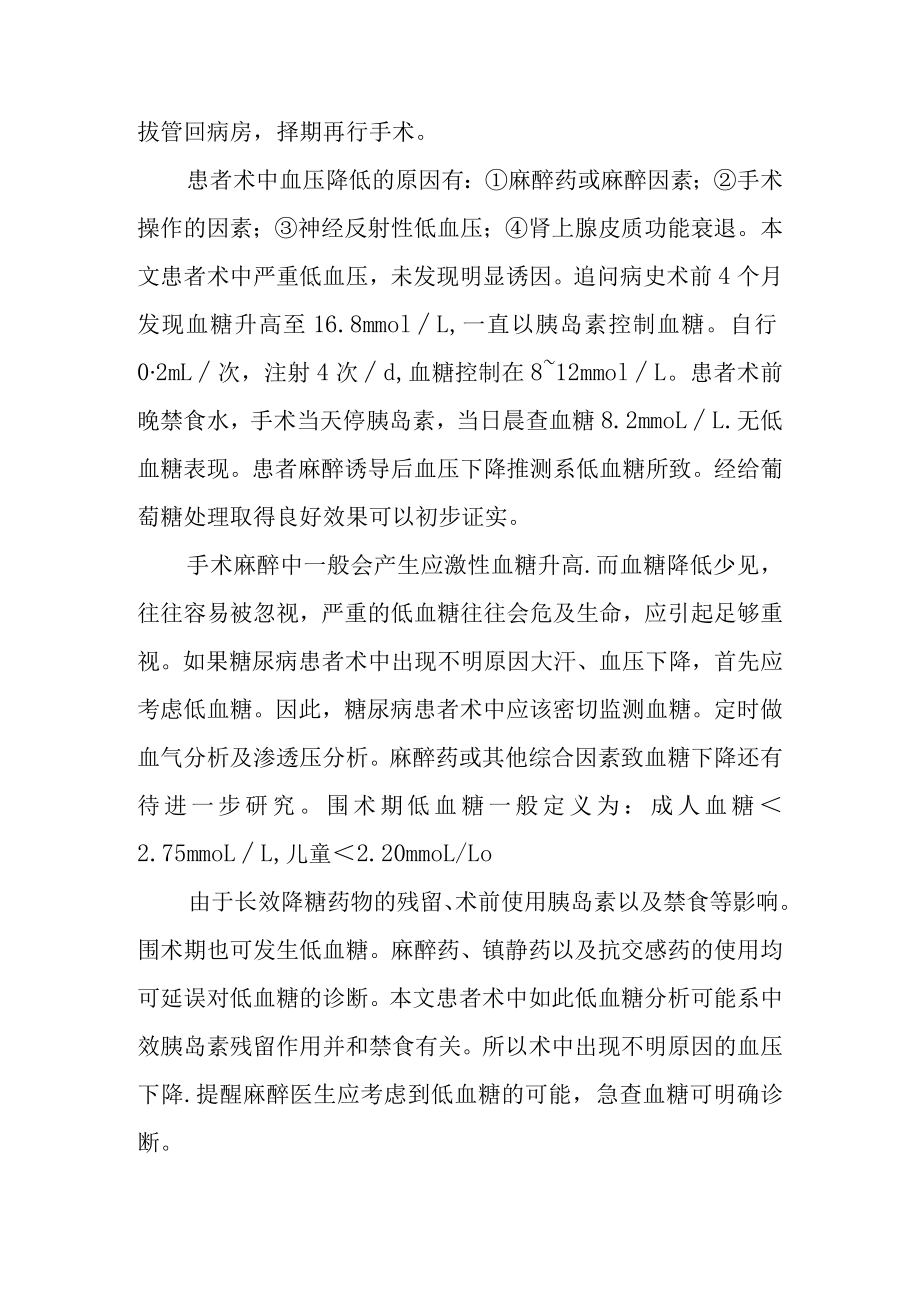 麻醉科晋升副主任医师专题报告(烧伤整形术中严重低血糖病).docx_第3页