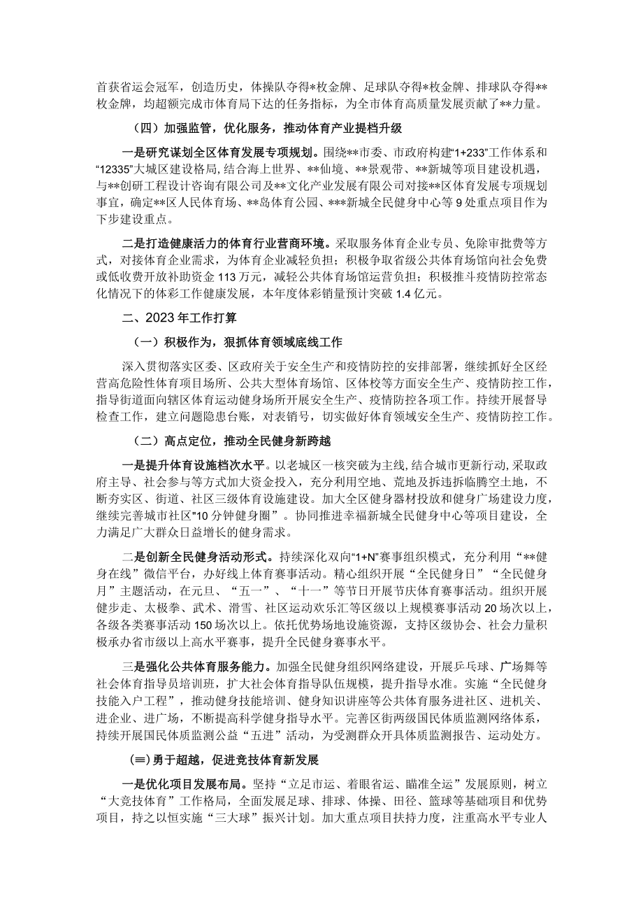 体育运动服务中心2022年工作总结和2023年工作打算.docx_第2页