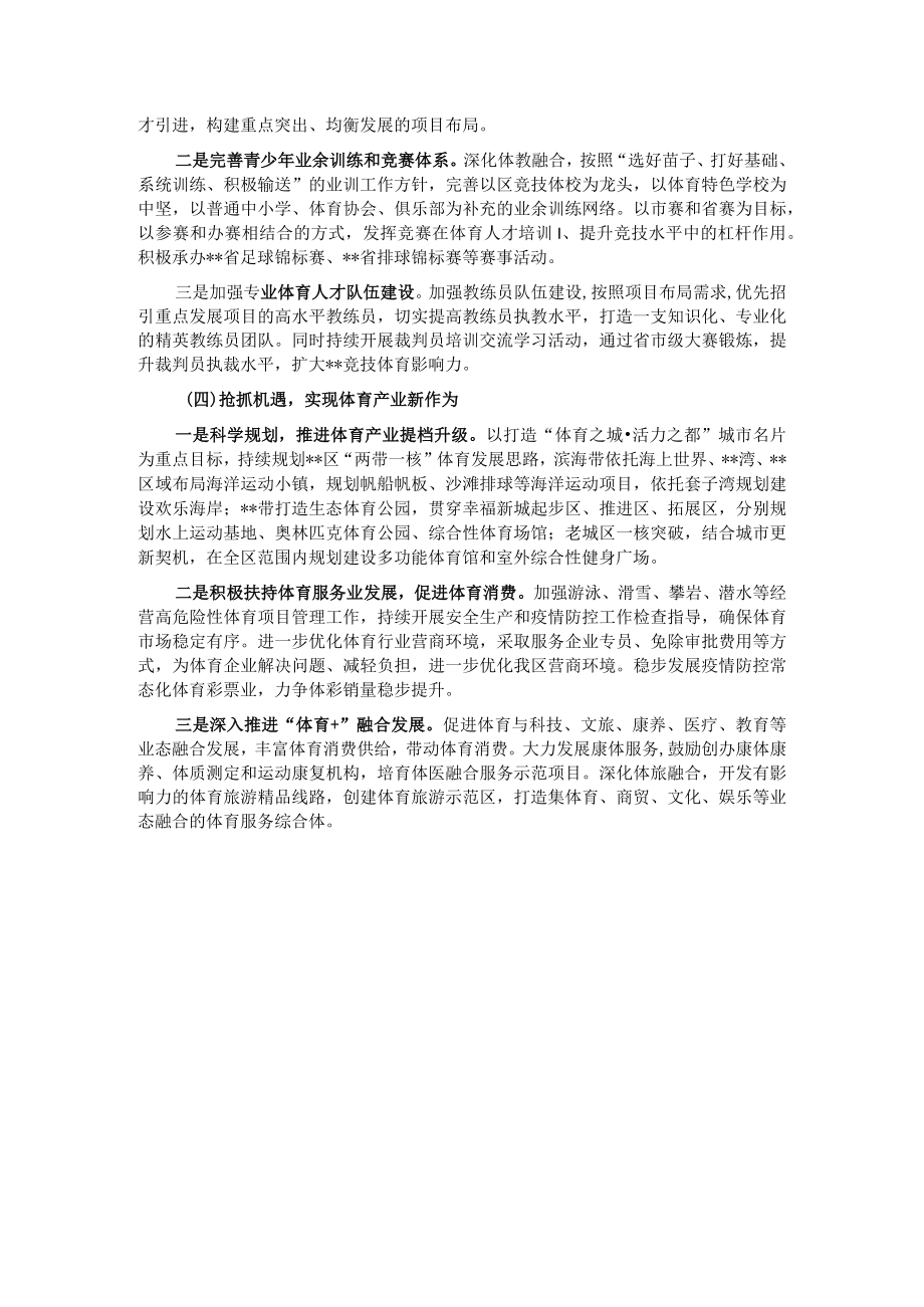 体育运动服务中心2022年工作总结和2023年工作打算.docx_第3页