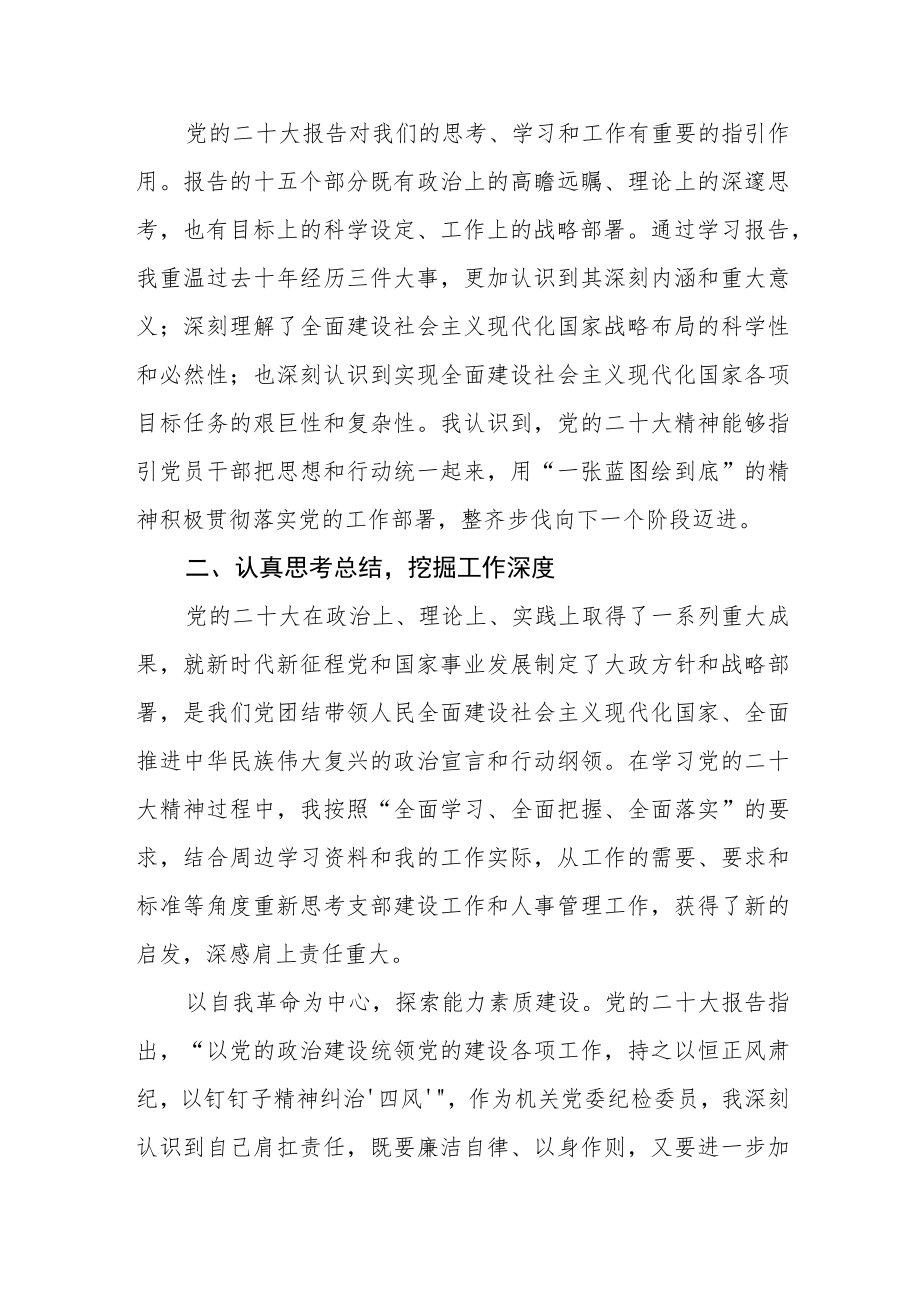 机关干部党的二十大精神学习体会.docx_第2页