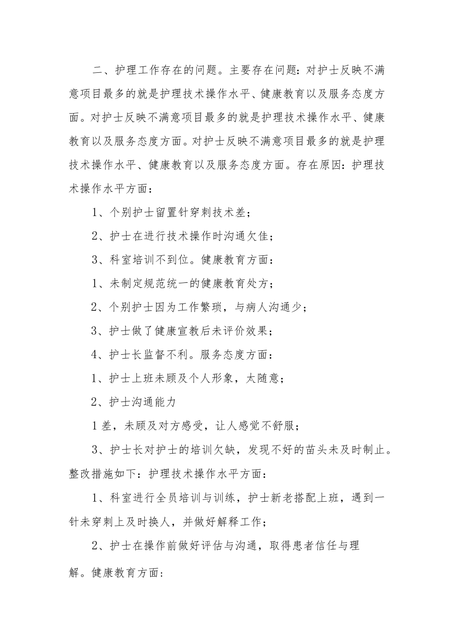 医院满意度调查存在问题科室整改措施.docx_第2页