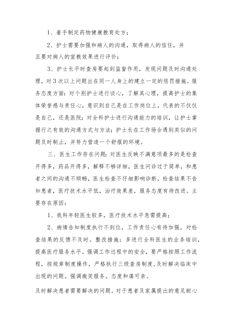 医院满意度调查存在问题科室整改措施.docx_第3页