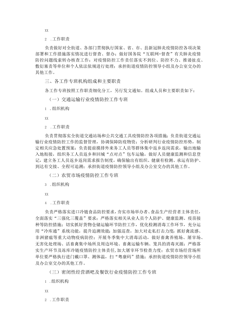 新冠肺炎疫情防控工作方案（街道）.docx_第3页