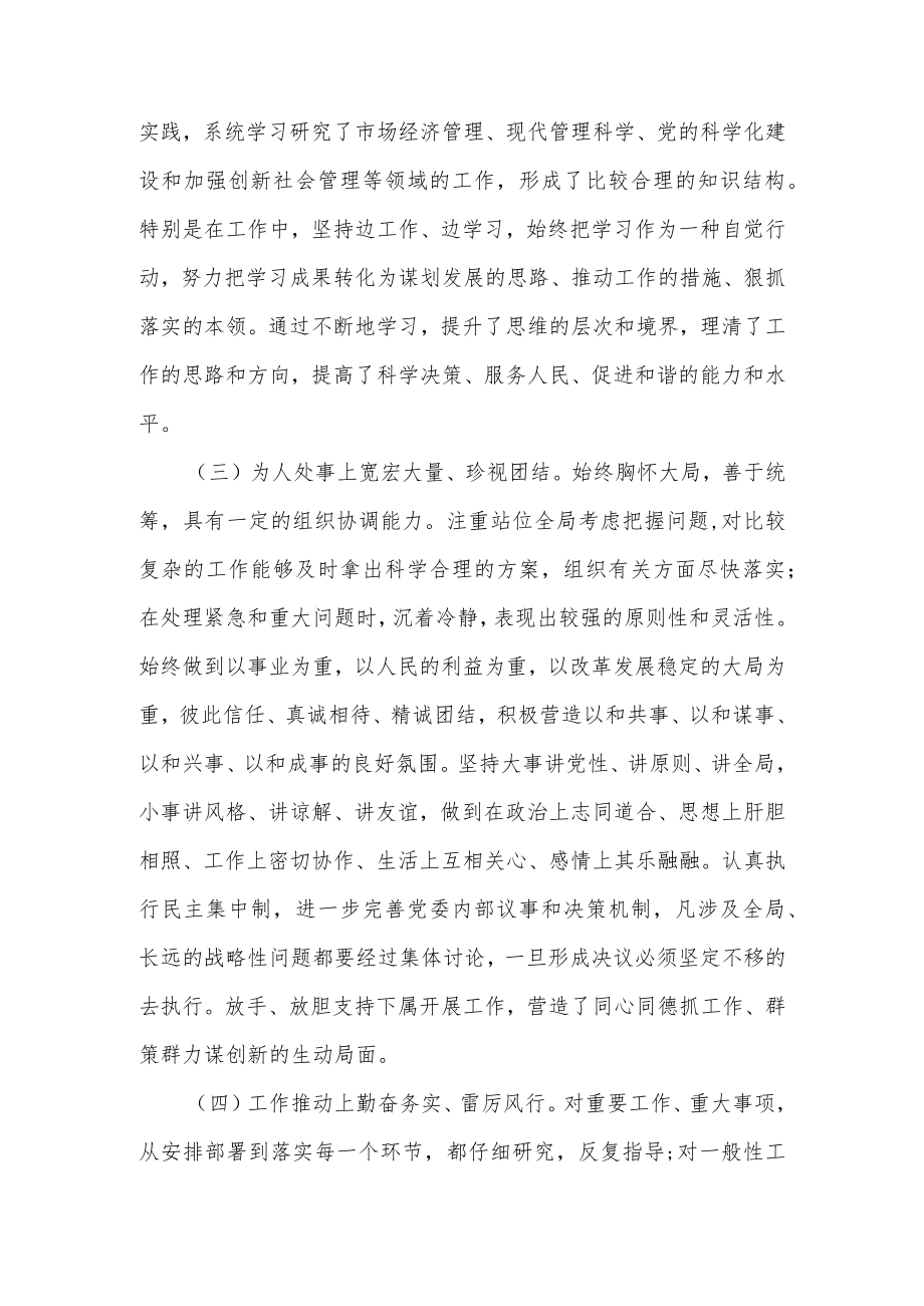 公务员职级晋升个人三年思想工作总结.docx_第2页